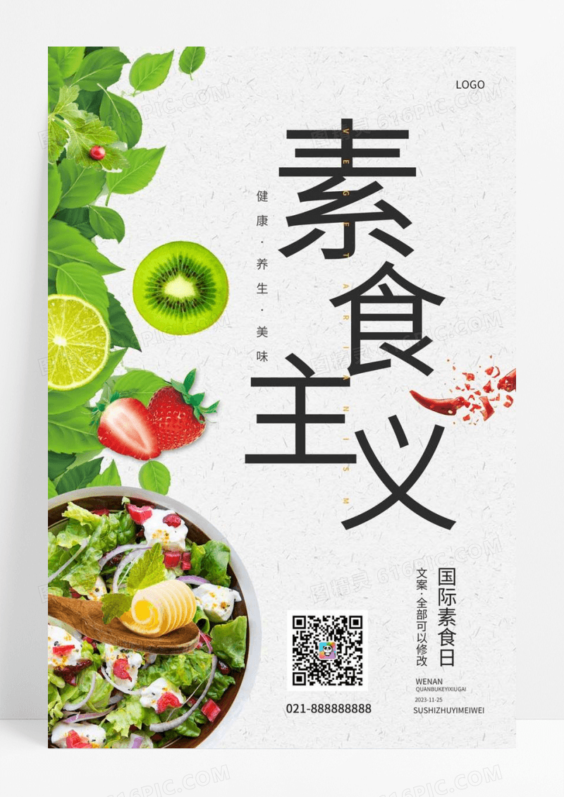  白色简约卡通手绘水果蔬菜素食主义国际素食日海报